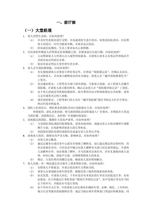 酒店常见问题问答