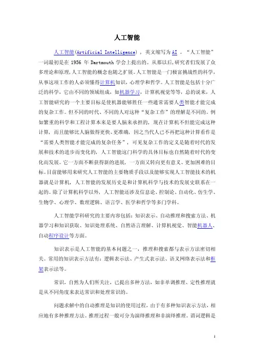人工智能