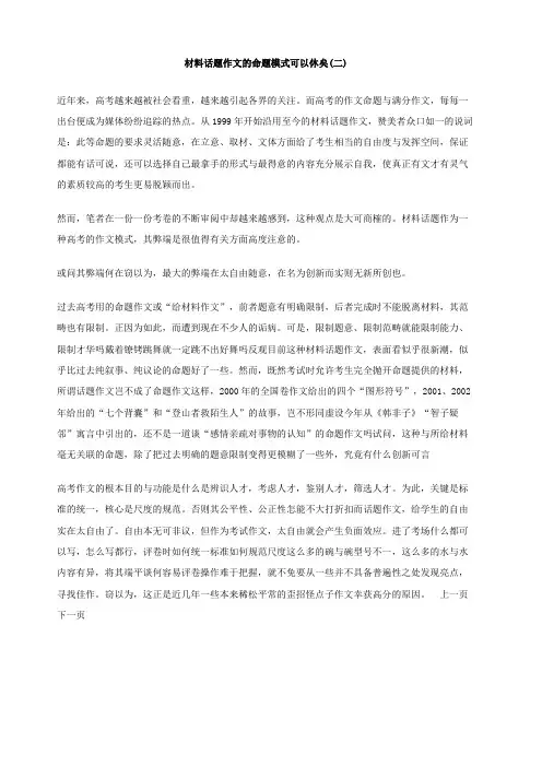 材料话题作文的命题模式可以休矣？(二)