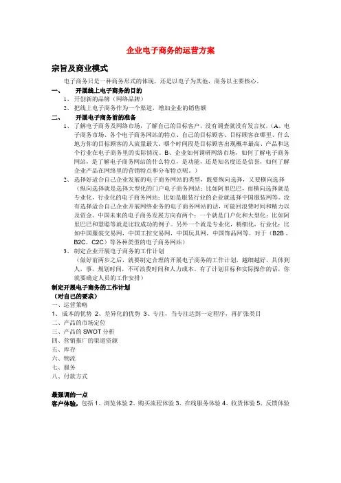 电子商务的运营方案