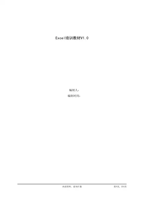 Excel培训教材