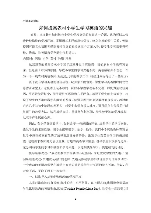 如何提高农村小学生学习英语的兴趣