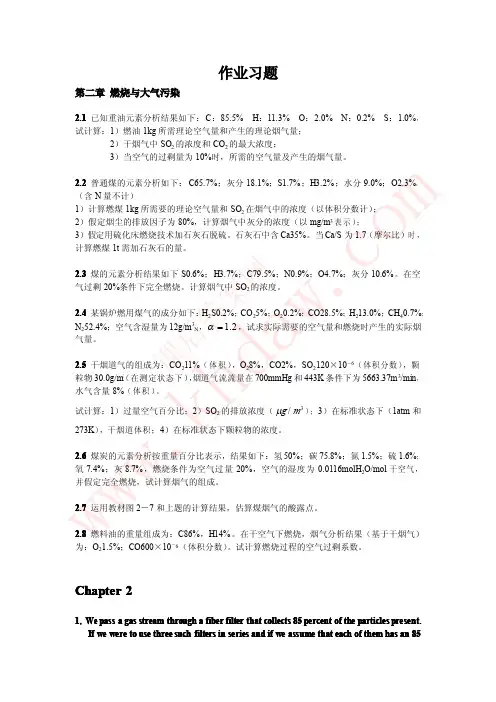 2大气污染控制工程课后题
