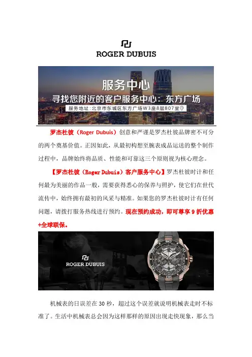 北京罗杰杜彼售后维修保养价格