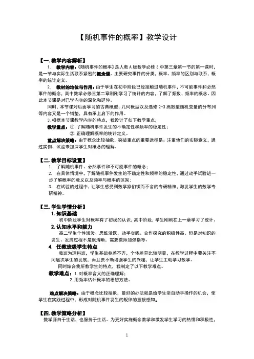 随机事件的概率