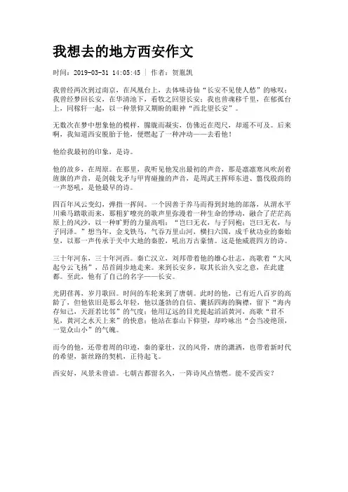 我想去的地方西安作文