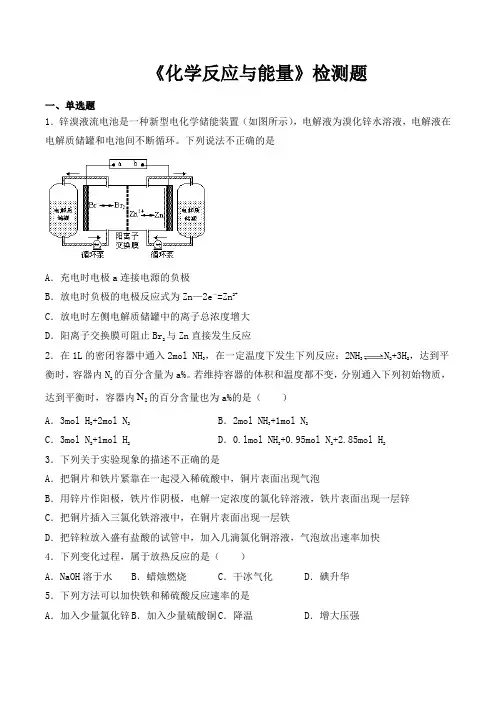 人教版高中化学必修2第二章《化学反应和能量》检测题(含答案)