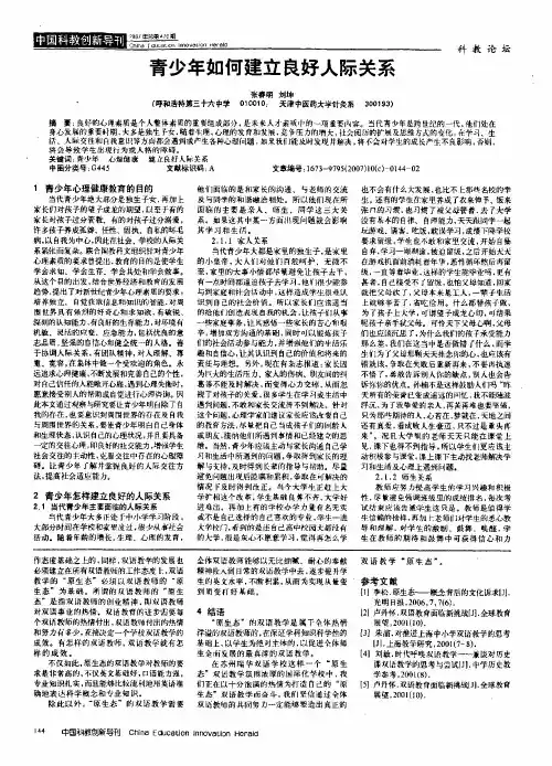 青少年如何建立良好人际关系
