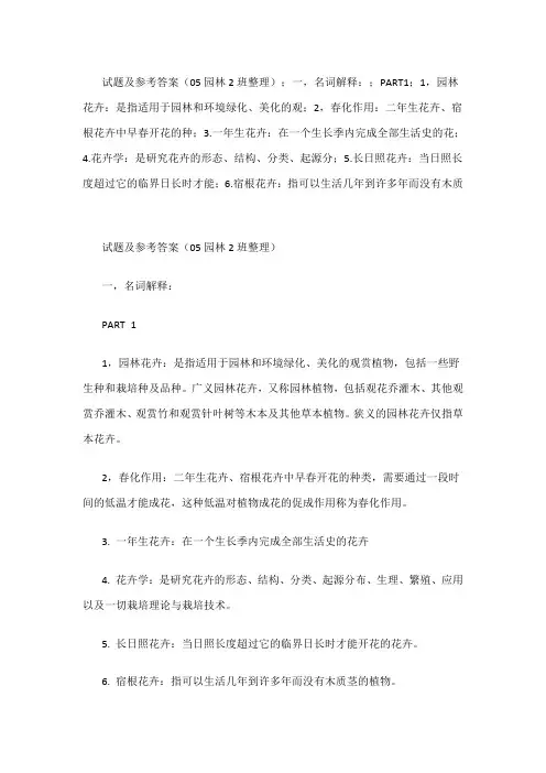 园林树木学复习资料