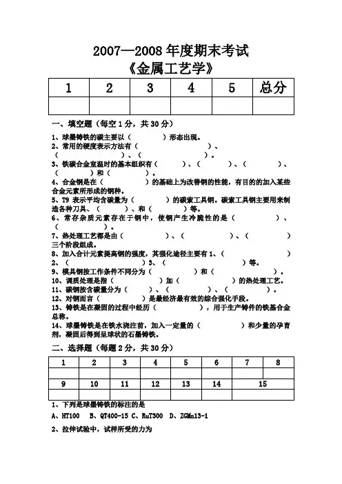 2007金属工艺学期末试题