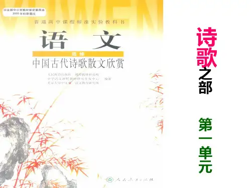 高中语文人教版选修中国古代设个散文欣赏：以意逆志 知人论世 课件(共40张PPT)