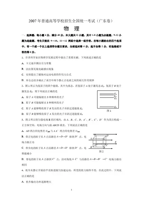 2007广东高考物理试题(含答案)