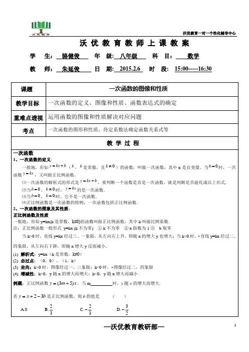 一次函数的图像和性质 2