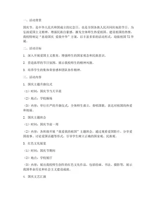 喜迎国庆爱我中华方案