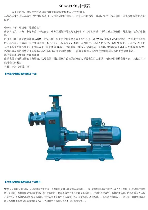 80zw40-50排污泵