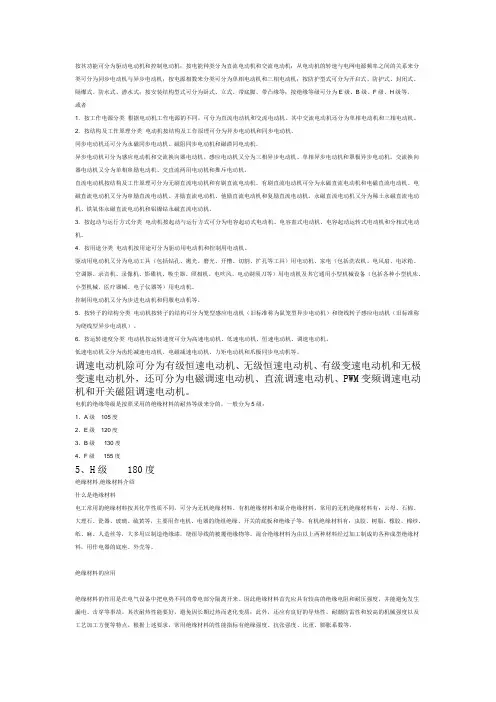 电机分类