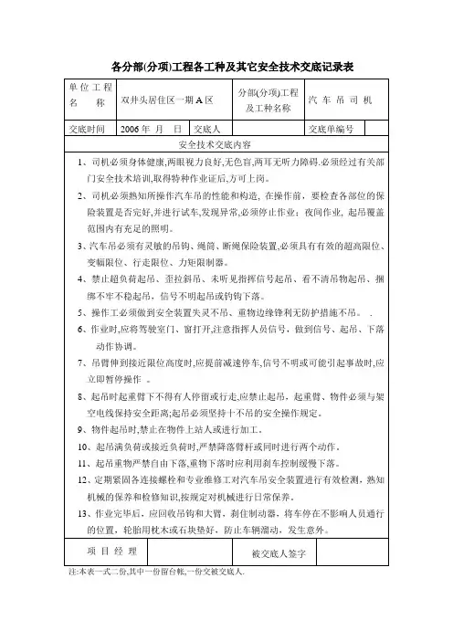 汽车吊司机技术交底