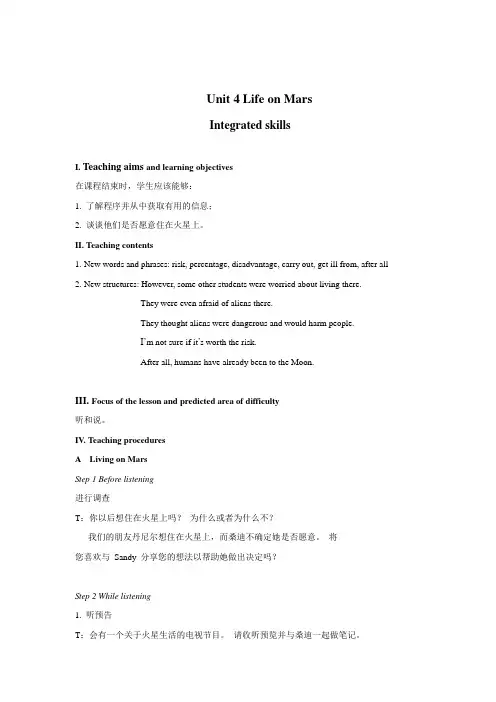 Unit4 Integrated skills 教案2020-2021学年牛津译林版英语九年级下册