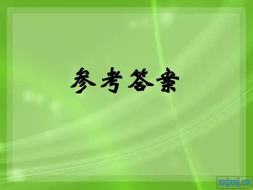 1.秘书参考答案