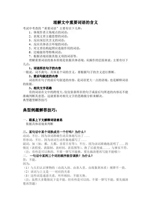 理解文中重要词语的含义