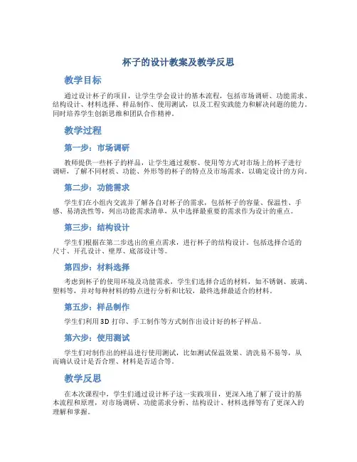杯子的设计教案及教学反思