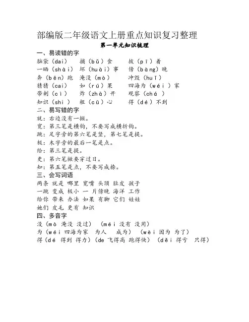 部编版二年级语文上册重点知识复习整理