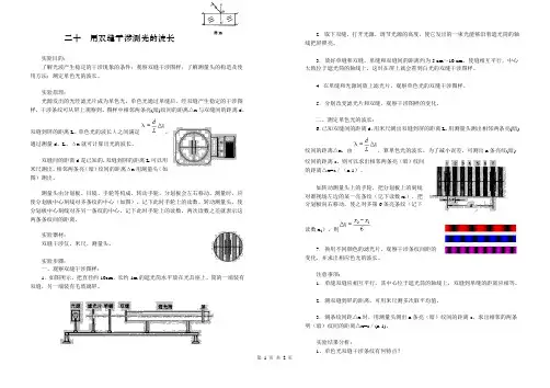 二十用双缝干涉测光的波长