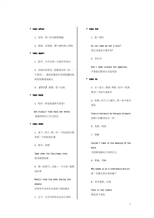 关于Take的短语[1]