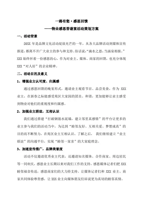 感恩答谢宴活动策划方案