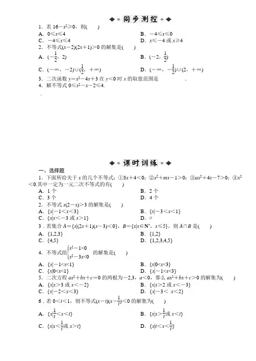 一元二次不等式及其解法测试题