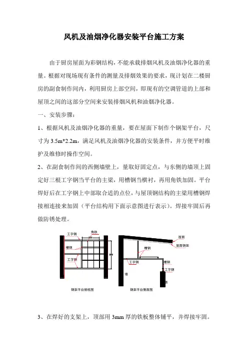 钢架平台施工方案