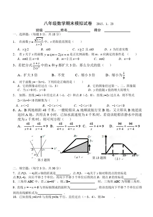 江苏省八年级上学期期末模拟数学试题