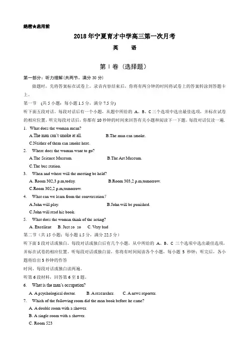 宁夏育才中学2019届高三上学期第一次月考英语试题 Word版含答案