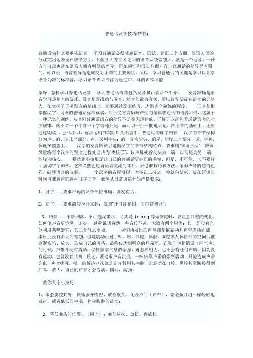 普通话发音技巧