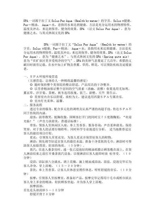SPA美容院规范服务流程