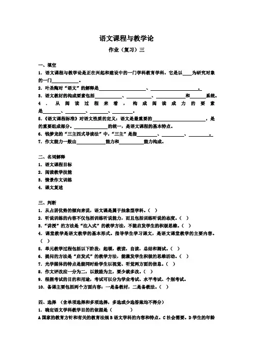 中学语文教学论期末复习题
