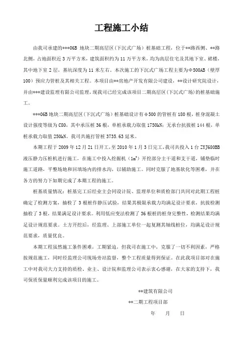 桩基础工程施工小结