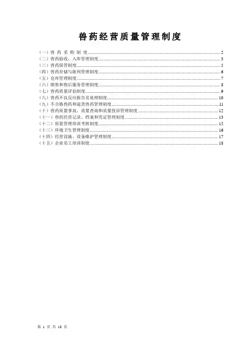 GSP兽药经营质量管理制度