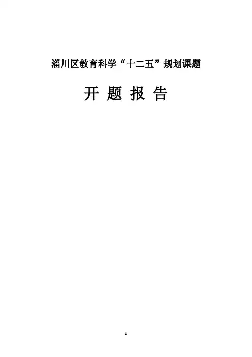 小学生综合素质评价多元化的研究