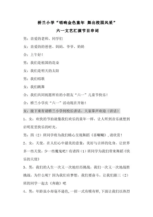六一文艺汇演节目串词