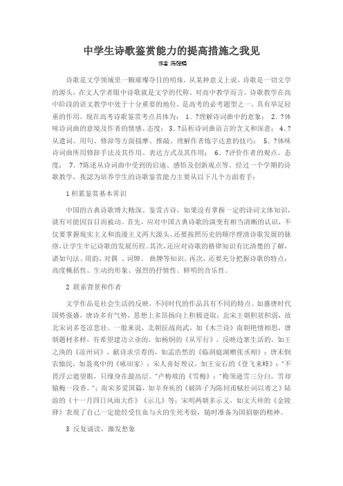 中学生诗歌鉴赏能力的提高措施之我见