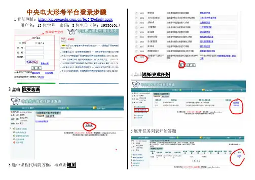 中央电大形考平台登录步骤