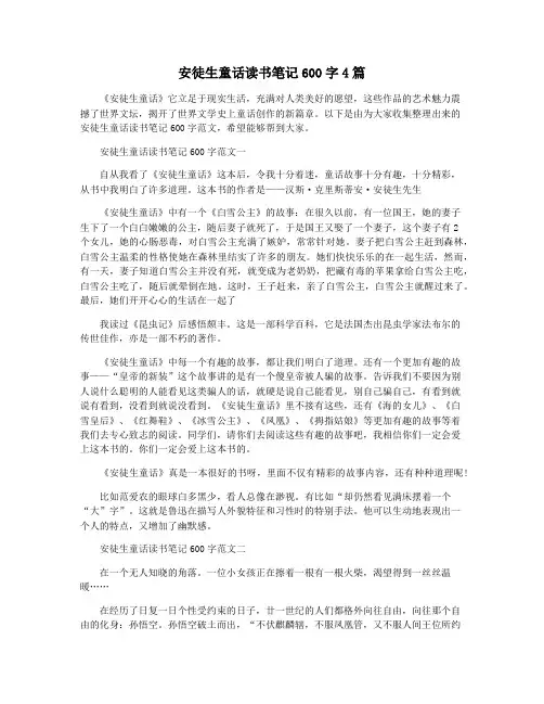 安徒生童话读书笔记600字4篇