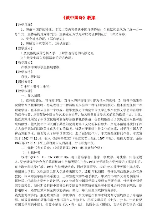 谈中国诗教案