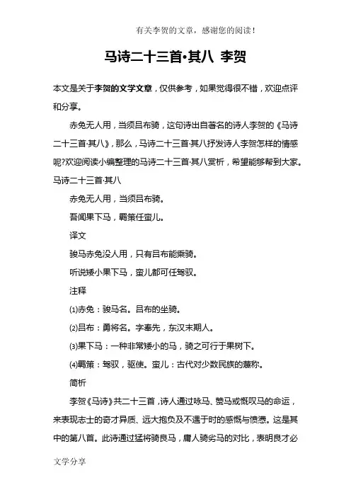 马诗二十三首·其八 李贺