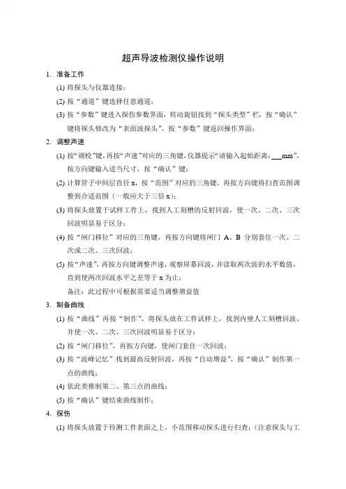 超声导波检测仪操作说明