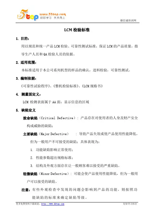 LCM检验标准