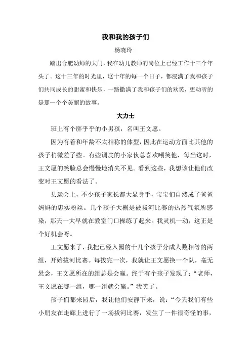 我和我的孩子们