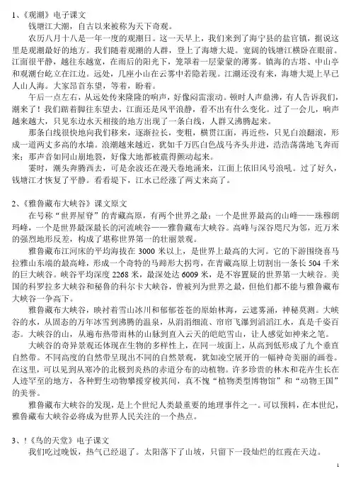 四年级上册语文课文文本