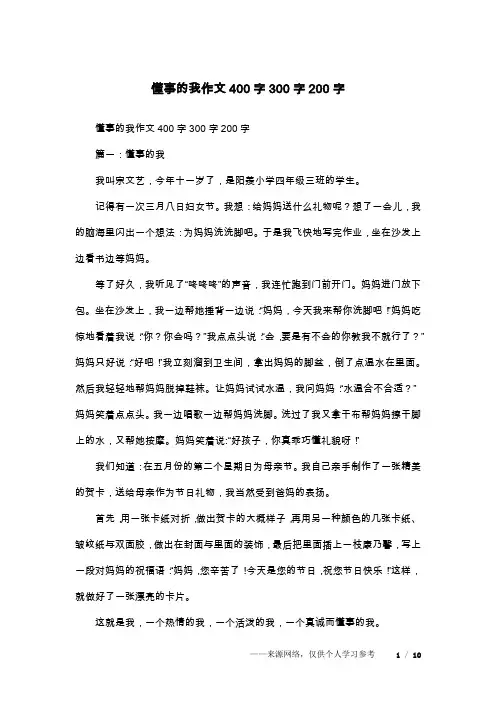懂事的我作文400字300字200字
